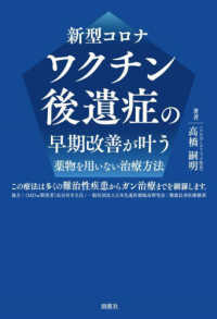 新型コロナワクチン後遺症の早期改善が叶う薬物を用いない治療方法 - この療法は多くの難治性疾患からガン治療までを網羅し