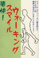 爽快！スマイルウォーキング