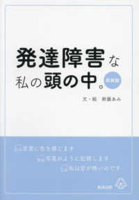 発達障害な私の頭の中。 （新装版）