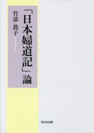 「日本婦道記」論
