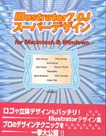 Ｉｌｌｕｓｔｒａｔｏｒ　７．０Ｊスーパーデザイン - Ｆｏｒ　Ｍａｃｉｎｔｏｓｈ　＆　Ｗｉｎｄｏｗｓ