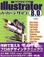 Ｉｌｌｕｓｔｒａｔｏｒ　８．０スーパーデザイン - Ｍａｃｉｎｔｏｓｈ　＆　Ｗｉｎｄｏｗｓ