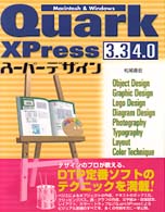 ＱｕａｒｋＸＰｒｅｓｓ　３．３／４．０スーパーデザイン - Ｍａｃｉｎｔｏｓｈ　＆　Ｗｉｎｄｏｗｓ