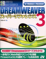 ＤＲＥＡＭＷＥＡＶＥＲ　３スーパーリファレンス - Ｆｏｒ　Ｗｉｎｄｏｗｓ　＆　Ｍａｃｉｎｔｏｓｈ