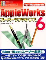 ＡｐｐｌｅＷｏｒｋｓ　６スーパーリファレンス - Ｆｏｒ　Ｍａｃｉｎｔｏｓｈ Ｓｕｐｅｒ　ｒｅｆｅｒｅｎｃｅ