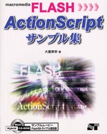 Ｍａｃｒｏｍｅｄｉａ　Ｆｌａｓｈ　ＡｃｔｉｏｎＳｃｒｉｐｔサンプル集