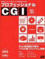 Ｗｅｂショップ＆サイトを成功させるプロフェッショナルＣＧＩ集