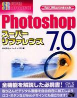 Ｐｈｏｔｏｓｈｏｐ　７．０スーパーリファレンス 〈Ｆｏｒ　Ｍａｃｉｎｔｏｓｈ〉 Ｓｕｐｅｒ　ｒｅｆｅｒｅｎｃｅ