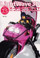 ＬｉｇｈｔＷａｖｅ　３Ｄ　Ｖｅｒ．７．５スーパーテクニックｆｏｒ　Ｗｉｎｄｏｗｓ