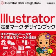 Ｉｌｌｕｓｔｒａｔｏｒ定番マークデザインブック