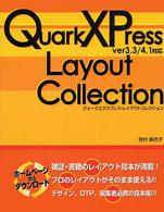 ＱｕａｒｋＸＰｒｅｓｓレイアウトコレクション - Ｖｅｒ　３．３／４．１対応