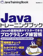 Ｊａｖａトレーニングブック