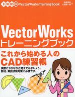 ＶｅｃｔｏｒＷｏｒｋｓトレーニングブック - ９／１０／１０．５対応
