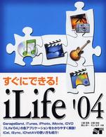 すぐにできる！　ｉＬｉｆｅ　’０４