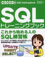 ＳＱＬトレーニングブック - Ｏｒａｃｌｅ／ＳＱＬ　Ｓｅｒｖｅｒ対応
