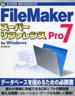 ＦｉｌｅＭａｋｅｒ　Ｐｒｏ　７スーパーリファレンス 〈Ｆｏｒ　Ｗｉｎｄｏｗｓ〉 Ｓｕｐｅｒ　ｒｅｆｅｒｅｎｃｅ