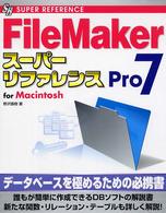 ＦｉｌｅＭａｋｅｒ　Ｐｒｏ　７スーパーリファレンス 〈Ｆｏｒ　Ｍａｃｉｎｔｏｓｈ〉 Ｓｕｐｅｒ　ｒｅｆｅｒｅｎｃｅ