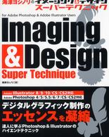海津ヨシノリのイメージング＆デザインスーパーテクニック - Ｆｏｒ　Ａｄｏｂｅ　Ｐｈｏｔｏｓｈｏｐ　＆　Ａｄｏ