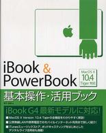 ｉＢｏｏｋ　＆　ＰｏｗｅｒＢｏｏｋ基本操作・活用ブック - Ｍａｃ　ＯＳ　１０　１０．４　Ｔｉｇｅｒ対応