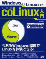 ｃｏＬｉｎｕｘ入門 - Ｗｉｎｄｏｗｓ上でＬｉｎｕｘを使う！