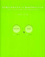 ＨＴＭＬ＋スタイルシートＷｅｂデザインブック