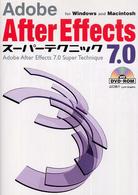 Ａｄｏｂｅ　Ａｆｔｅｒ　Ｅｆｆｅｃｔｓ　７．０スーパーテクニック―ｆｏｒ　Ｗｉｎｄｏｗｓ　ａｎｄ　Ｍａｃｉｎｔｏｓｈ