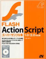 ＦＬＡＳＨ　ＡｃｔｉｏｎＳｃｒｉｐｔスーパーサンプル集 - １．０／２．０対応版 Ｏｓｈｉｇｅ　ｉｎｔｒｏｄｕｃｔｉｏｎ　ｎｏｔｅ