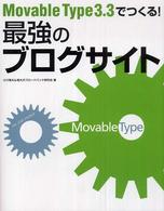 Ｍｏｖａｂｌｅ　Ｔｙｐｅ　３．３でつくる！最強のブログサイト