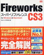 Ｆｉｒｅｗｏｒｋｓ　ＣＳ３スーパーリファレンス　ｆｏｒ　Ｗｉｎｄｏｗｓ　＆　Ｍａｃｉｎｔｏｓｈ