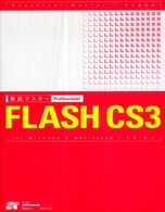 実践マスターＦＬＡＳＨ　ＣＳ３　Ｐｒｏｆｅｓｓｉｏｎａｌ - Ｆｏｒ　Ｗｉｎｄｏｗｓ　＆　Ｍａｃｉｎｔｏｓｈ
