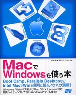 ＭａｃでＷｉｎｄｏｗｓを使う本 - Ｂｏｏｔ　Ｃａｍｐ，Ｐａｒａｌｌｅｌｓ　Ｄｅｓｋｔ