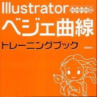 Ｉｌｌｕｓｔｒａｔｏｒベジェ曲線トレーニングブック―ＣＳ／ＣＳ２／ＣＳ３対応