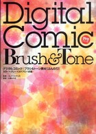 デジタルコミック／ブラシ＆トーン素材ふんわり - カラー・グレー・カケアミ・点描