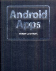 Ａｎｄｒｏｉｄ　Ａｐｐｓ　Ｐｅｒｆｅｃｔ　ＧｕｉｄｅＢｏｏｋ