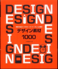 デザイン素材×１０００ - 現場で役立つイラスト・パーツ・フレーム満載！