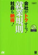 就業規則 - 会社がトクする！社員も納得！
