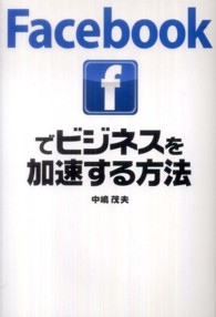 Ｆａｃｅｂｏｏｋでビジネスを加速する方法