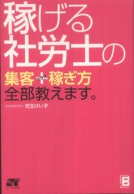 稼げる社労士の集客＋稼ぎ方全部教えます。