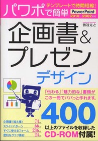 テンプレートで時間短縮！パワポで簡単　企画書＆プレゼンデザイン―ＰｏｗｅｒＰｏｉｎｔ２０１０‐２００２対応