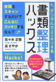 デジタルでスッキリする書類整理ハックス