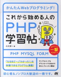 これから始める人のＰＨＰ学習帖 - かんたんＷｅｂプログラミング！