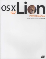 ＯＳ　１０　１０．７　Ｌｉｏｎ　Ｐｅｒｆｅｃｔ　Ｍａｎｕａｌ