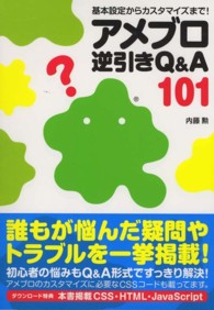 アメブロ逆引きＱ＆Ａ１０１ - 基本設定からカスタマイズまで！