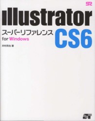 Ｉｌｌｕｓｔｒａｔｏｒ　ＣＳ６スーパーリファレンスｆｏｒ　Ｗｉｎｄｏｗｓ