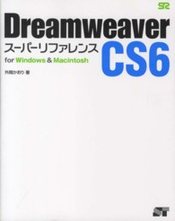 Ｄｒｅａｍｗｅａｖｅｒ　ＣＳ６スーパーリファレンス - ｆｏｒ　Ｗｉｎｄｏｗｓ　＆　Ｍａｃｉｎｔｏｓｈ