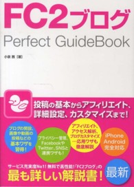 ＦＣ２ブログＰｅｒｆｅｃｔ　ＧｕｉｄｅＢｏｏｋ