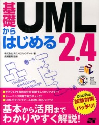 基礎からはじめるＵＭＬ　２．４