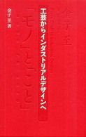 工芸からインダストリアルデザインへ 桑沢文庫