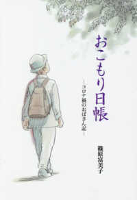 おこもり日帳 - コロナ禍のおばさん記