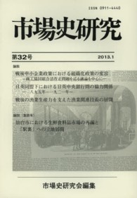 市場史研究 〈第３２号〉